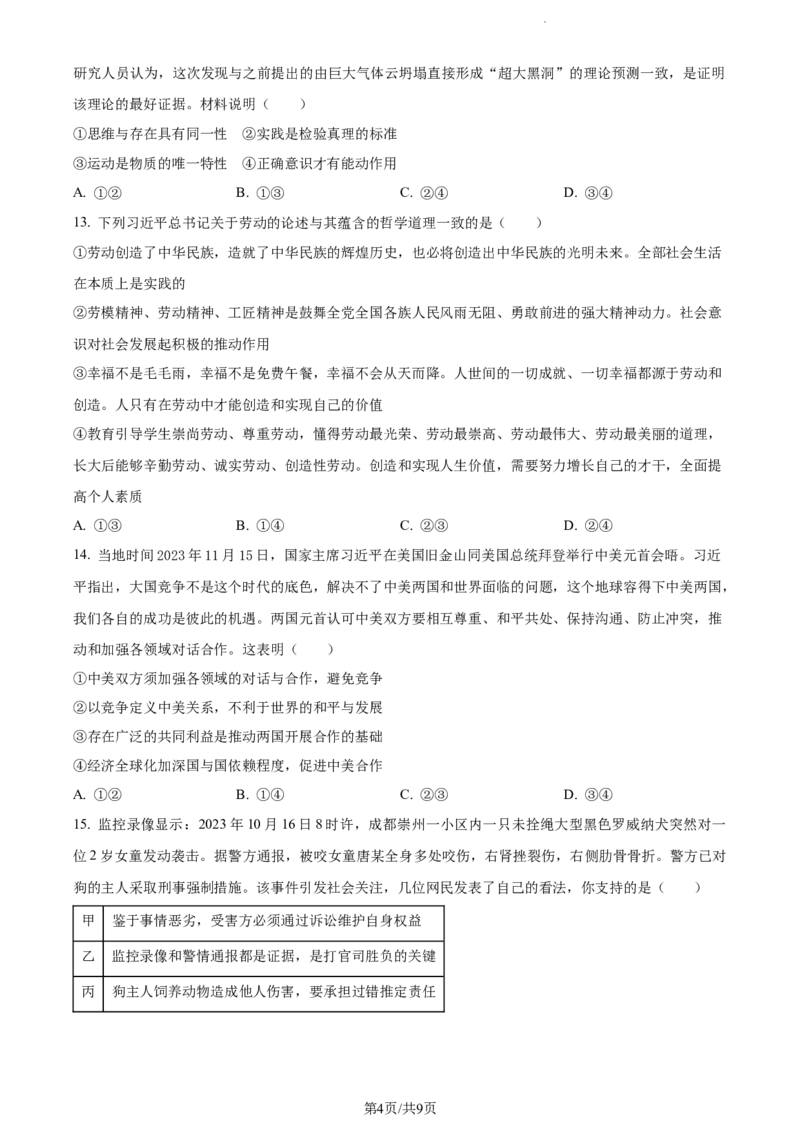 广东省潮州市2024届高三上学期期末考试政治_2024届广东省潮州市高三上学期期末考试