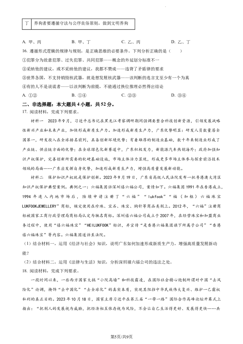 广东省潮州市2024届高三上学期期末考试政治_2024届广东省潮州市高三上学期期末考试
