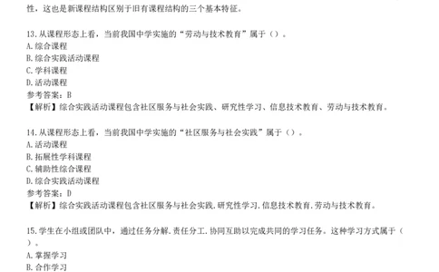 第三节　基础教育课程改革_4-教培资料-26年最新资料-同步更新_初中高中教资_2025下中学教资笔试_05科一科二题库类_25中学教育知识与能力_章节练习_第二章　中学课程
