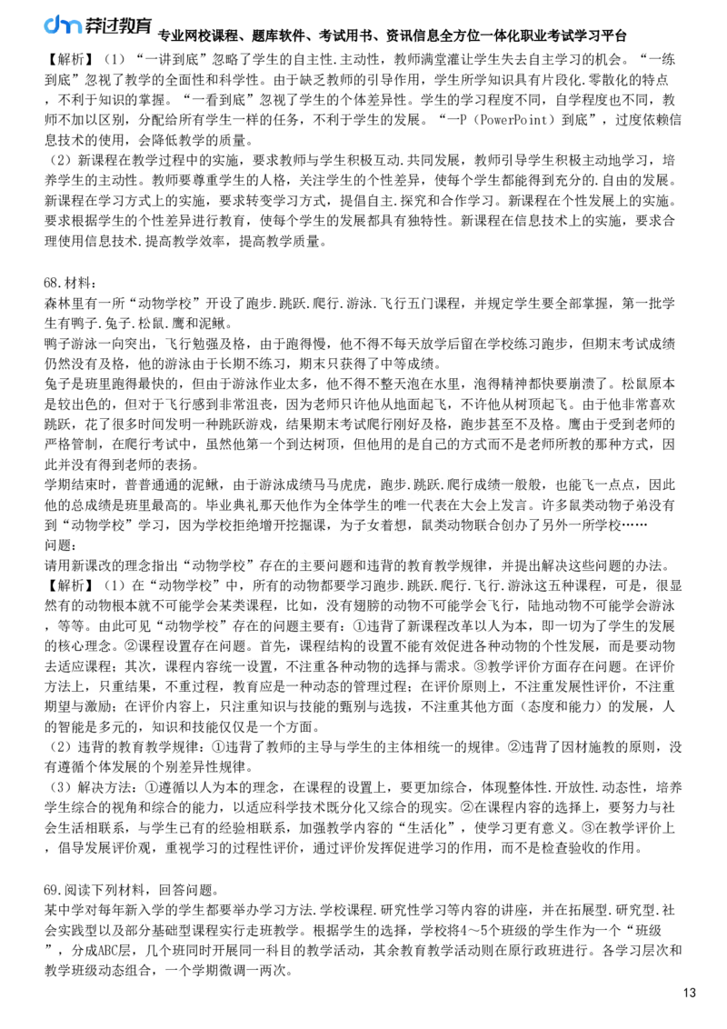 第三节　基础教育课程改革_4-教培资料-26年最新资料-同步更新_初中高中教资_2025下中学教资笔试_05科一科二题库类_25中学教育知识与能力_章节练习_第二章　中学课程