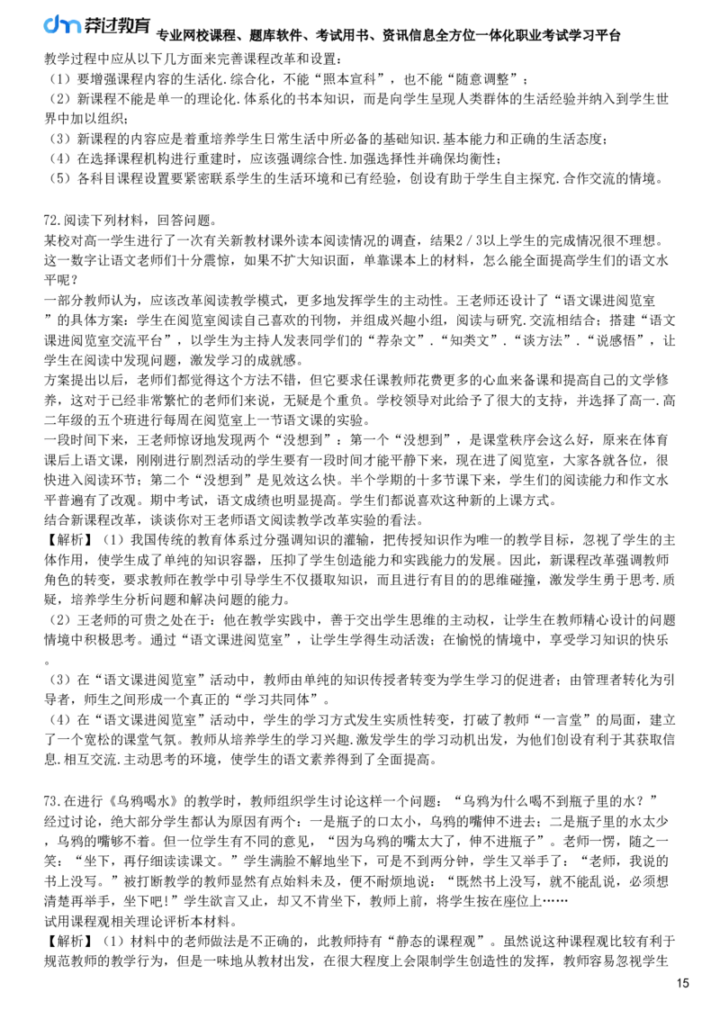 第三节　基础教育课程改革_4-教培资料-26年最新资料-同步更新_初中高中教资_2025下中学教资笔试_05科一科二题库类_25中学教育知识与能力_章节练习_第二章　中学课程