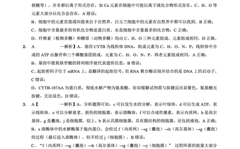 重庆实验外国语学校2025-2026学年度（上）高2026届10月月考（四）生物答案_251101重庆实验外国语学校2025-2026学年度（上）高2026届10月月考（四）（全科）