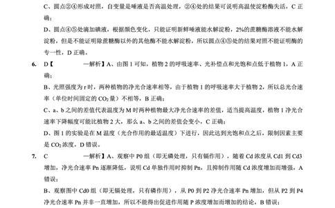 重庆实验外国语学校2025-2026学年度（上）高2026届10月月考（四）生物答案_251101重庆实验外国语学校2025-2026学年度（上）高2026届10月月考（四）（全科）