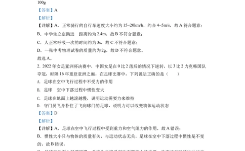 精品解析：2022年湖南省衡阳市中考物理真题（解析版）_中考真题_4.物理中考真题2015-2024年_2022中考物理真题128份14