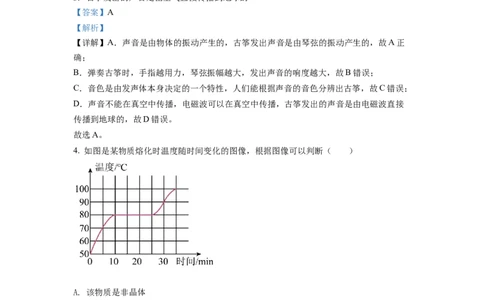 精品解析：2022年湖南省衡阳市中考物理真题（解析版）_中考真题_4.物理中考真题2015-2024年_2022中考物理真题128份14