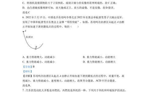 精品解析：2022年湖南省衡阳市中考物理真题（解析版）_中考真题_4.物理中考真题2015-2024年_2022中考物理真题128份14