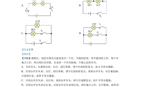 精品解析：2022年湖南省衡阳市中考物理真题（解析版）_中考真题_4.物理中考真题2015-2024年_2022中考物理真题128份14