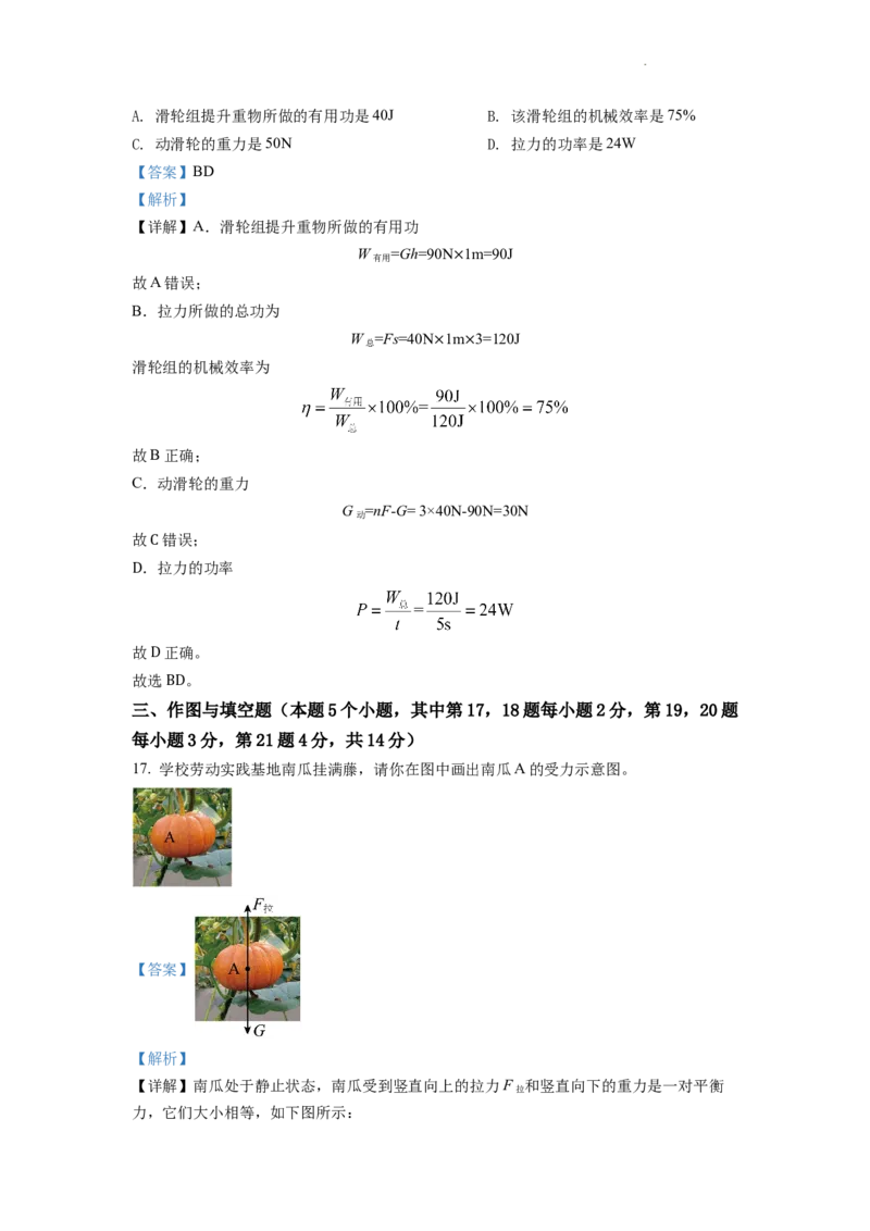 精品解析：2022年湖南省衡阳市中考物理真题（解析版）_中考真题_4.物理中考真题2015-2024年_2022中考物理真题128份14