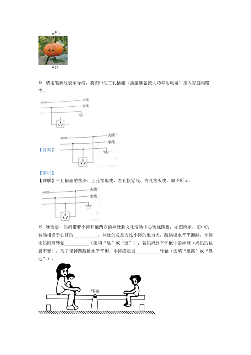 精品解析：2022年湖南省衡阳市中考物理真题（解析版）_中考真题_4.物理中考真题2015-2024年_2022中考物理真题128份14