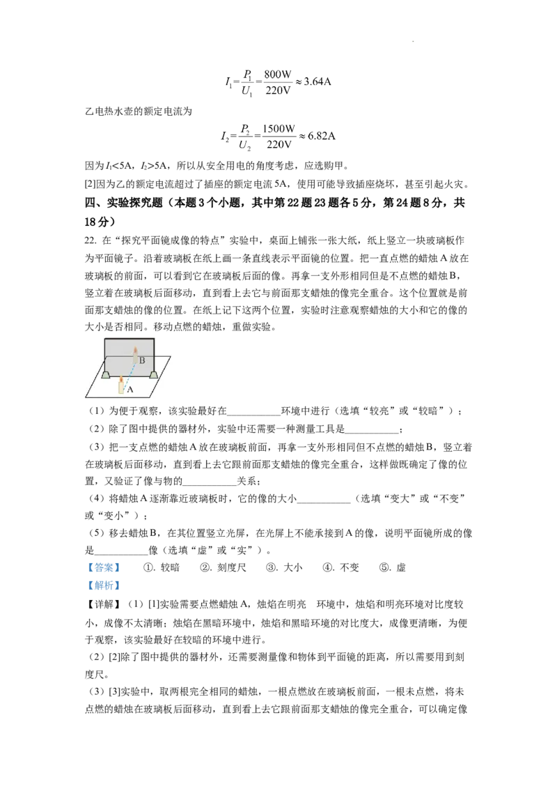 精品解析：2022年湖南省衡阳市中考物理真题（解析版）_中考真题_4.物理中考真题2015-2024年_2022中考物理真题128份14