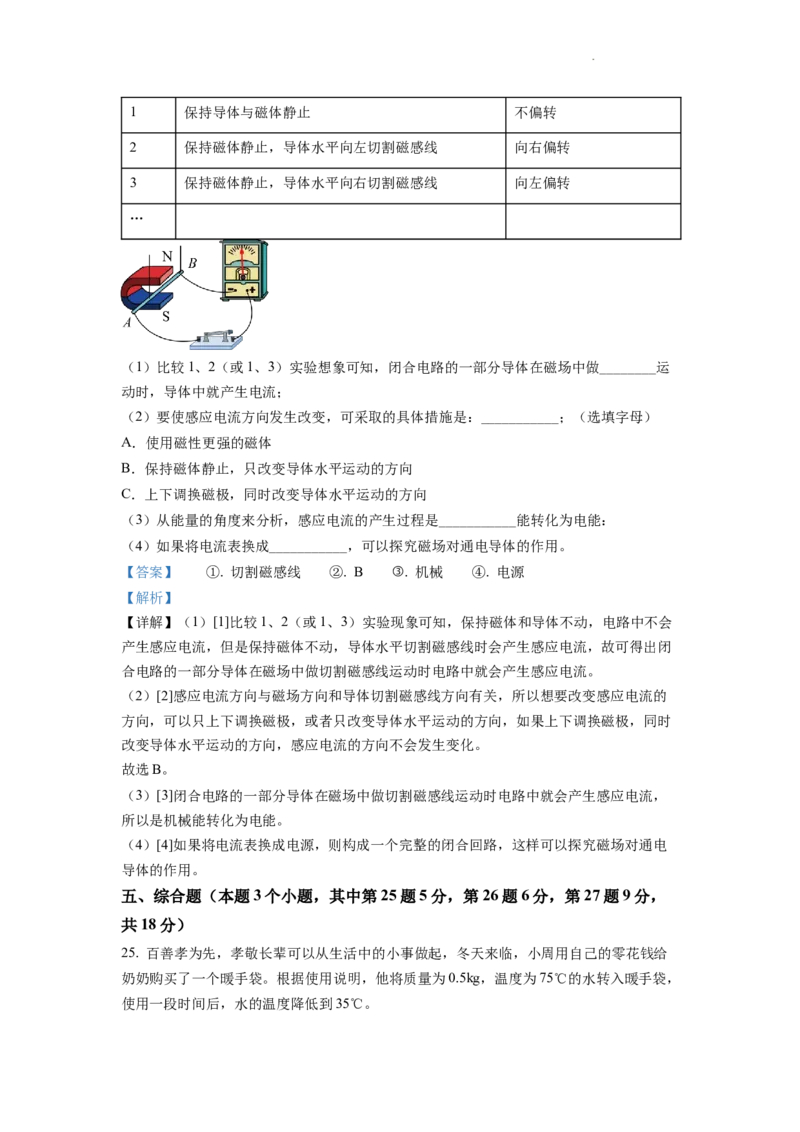 精品解析：2022年湖南省衡阳市中考物理真题（解析版）_中考真题_4.物理中考真题2015-2024年_2022中考物理真题128份14