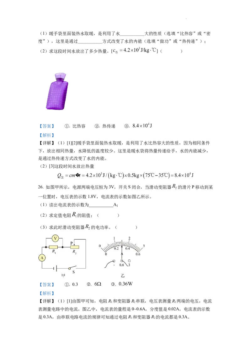 精品解析：2022年湖南省衡阳市中考物理真题（解析版）_中考真题_4.物理中考真题2015-2024年_2022中考物理真题128份14