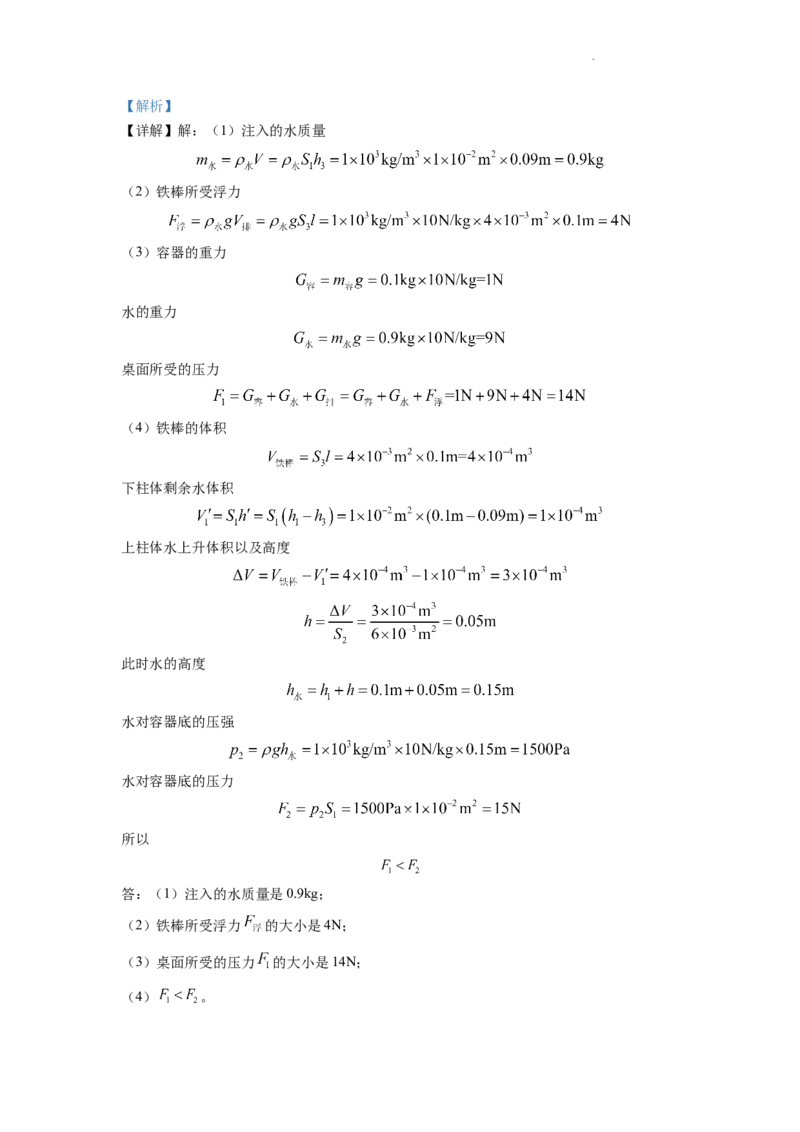 精品解析：2022年湖南省衡阳市中考物理真题（解析版）_中考真题_4.物理中考真题2015-2024年_2022中考物理真题128份14