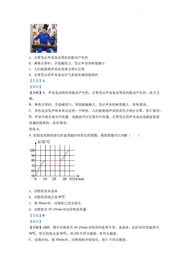 精品解析：2022年湖南省衡阳市中考物理真题（解析版）_中考真题_4.物理中考真题2015-2024年_2022中考物理真题128份14