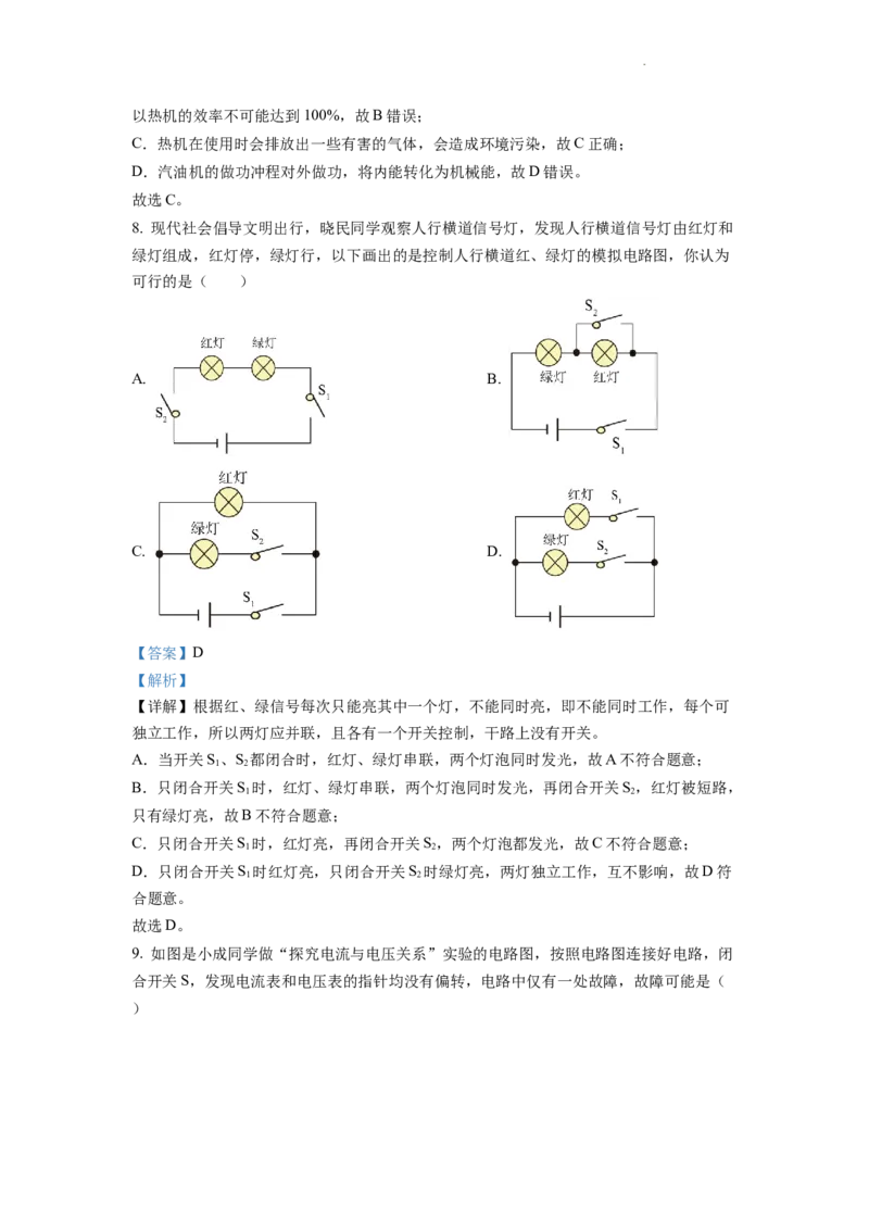 精品解析：2022年湖南省衡阳市中考物理真题（解析版）_中考真题_4.物理中考真题2015-2024年_2022中考物理真题128份14