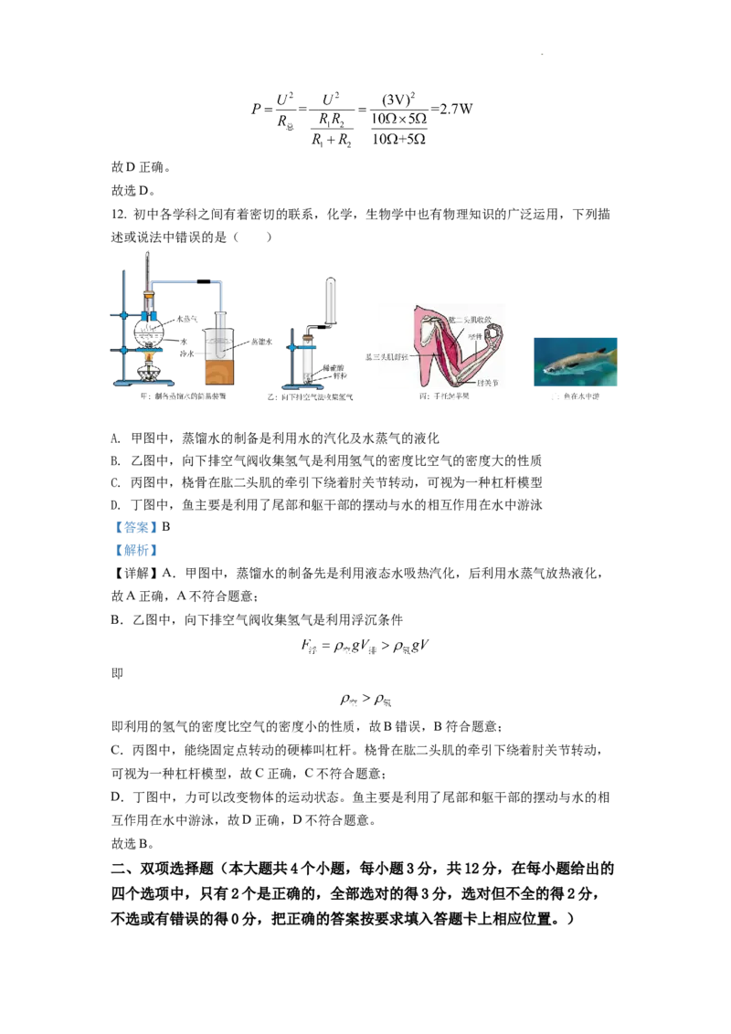 精品解析：2022年湖南省衡阳市中考物理真题（解析版）_中考真题_4.物理中考真题2015-2024年_2022中考物理真题128份14