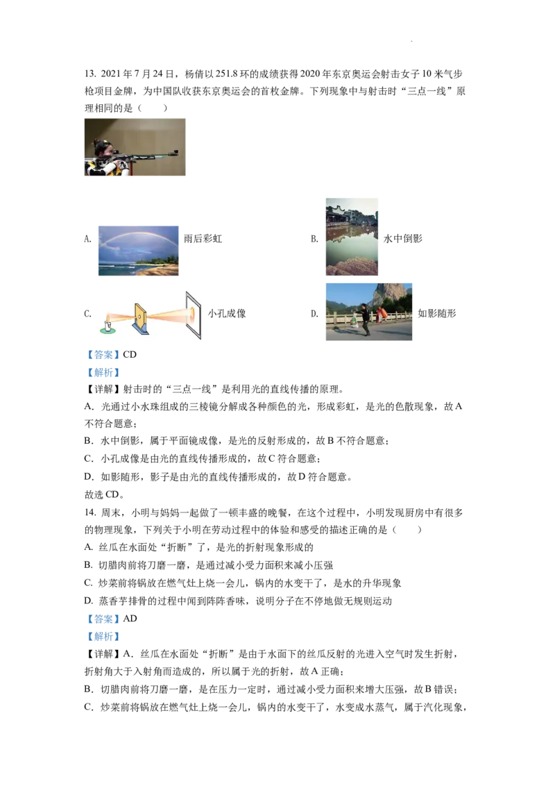 精品解析：2022年湖南省衡阳市中考物理真题（解析版）_中考真题_4.物理中考真题2015-2024年_2022中考物理真题128份14