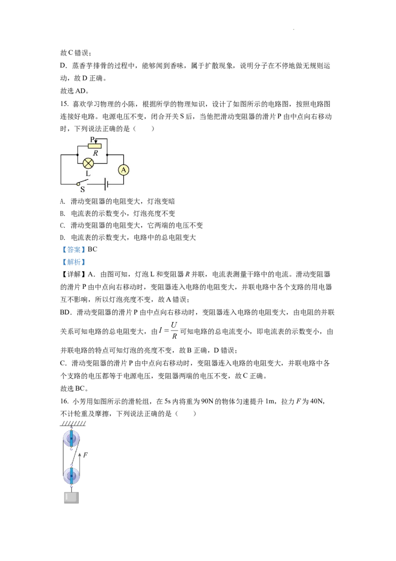 精品解析：2022年湖南省衡阳市中考物理真题（解析版）_中考真题_4.物理中考真题2015-2024年_2022中考物理真题128份14