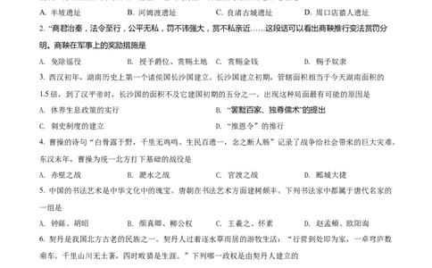 精品解析：2022年湖南省怀化市中考历史真题（原卷版）_中考真题_6.历史中考真题2015-2024年_地区卷_湖南省_怀化历史17-22