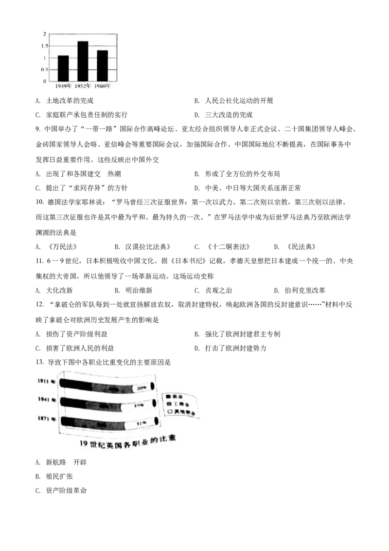 精品解析：2022年湖南省怀化市中考历史真题（原卷版）_中考真题_6.历史中考真题2015-2024年_地区卷_湖南省_怀化历史17-22