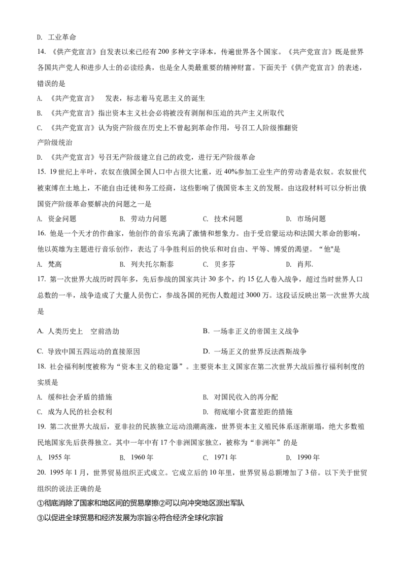 精品解析：2022年湖南省怀化市中考历史真题（原卷版）_中考真题_6.历史中考真题2015-2024年_地区卷_湖南省_怀化历史17-22