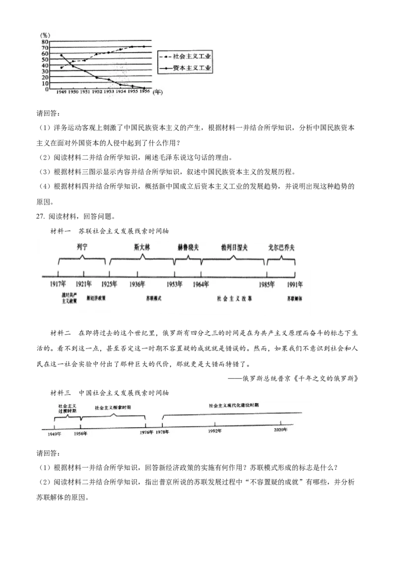 精品解析：2022年湖南省怀化市中考历史真题（原卷版）_中考真题_6.历史中考真题2015-2024年_地区卷_湖南省_怀化历史17-22