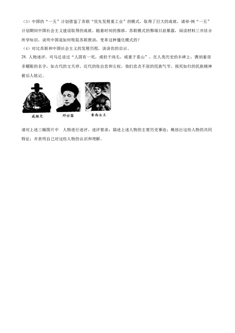 精品解析：2022年湖南省怀化市中考历史真题（原卷版）_中考真题_6.历史中考真题2015-2024年_地区卷_湖南省_怀化历史17-22