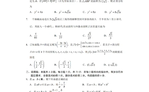 湖南省长沙市长郡中学2024届高三上学期期末适应性考试数学_2024届湖南省长沙市长郡中学高三上学期期末适应性考试