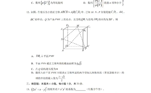 湖南省长沙市长郡中学2024届高三上学期期末适应性考试数学_2024届湖南省长沙市长郡中学高三上学期期末适应性考试
