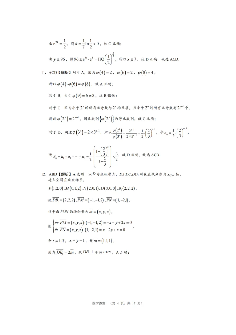 湖南省长沙市长郡中学2024届高三上学期期末适应性考试数学_2024届湖南省长沙市长郡中学高三上学期期末适应性考试
