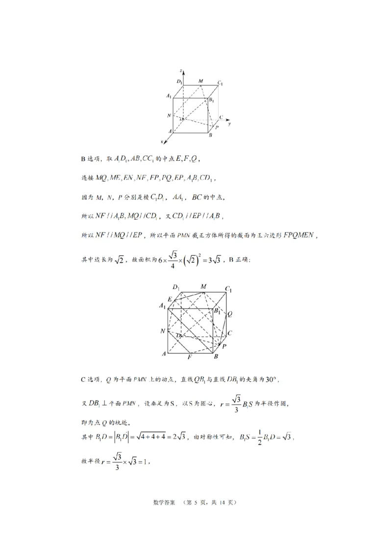 湖南省长沙市长郡中学2024届高三上学期期末适应性考试数学_2024届湖南省长沙市长郡中学高三上学期期末适应性考试