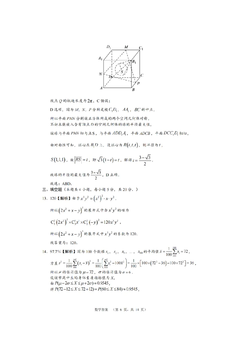 湖南省长沙市长郡中学2024届高三上学期期末适应性考试数学_2024届湖南省长沙市长郡中学高三上学期期末适应性考试