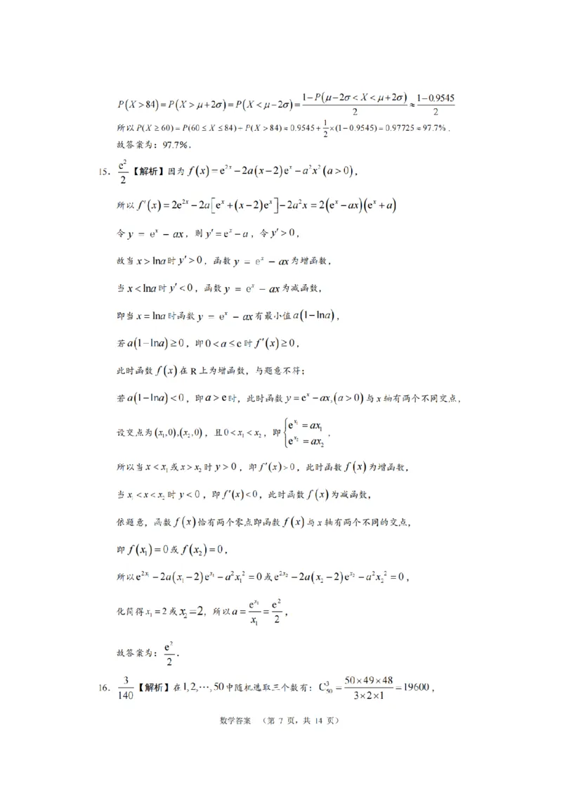 湖南省长沙市长郡中学2024届高三上学期期末适应性考试数学_2024届湖南省长沙市长郡中学高三上学期期末适应性考试