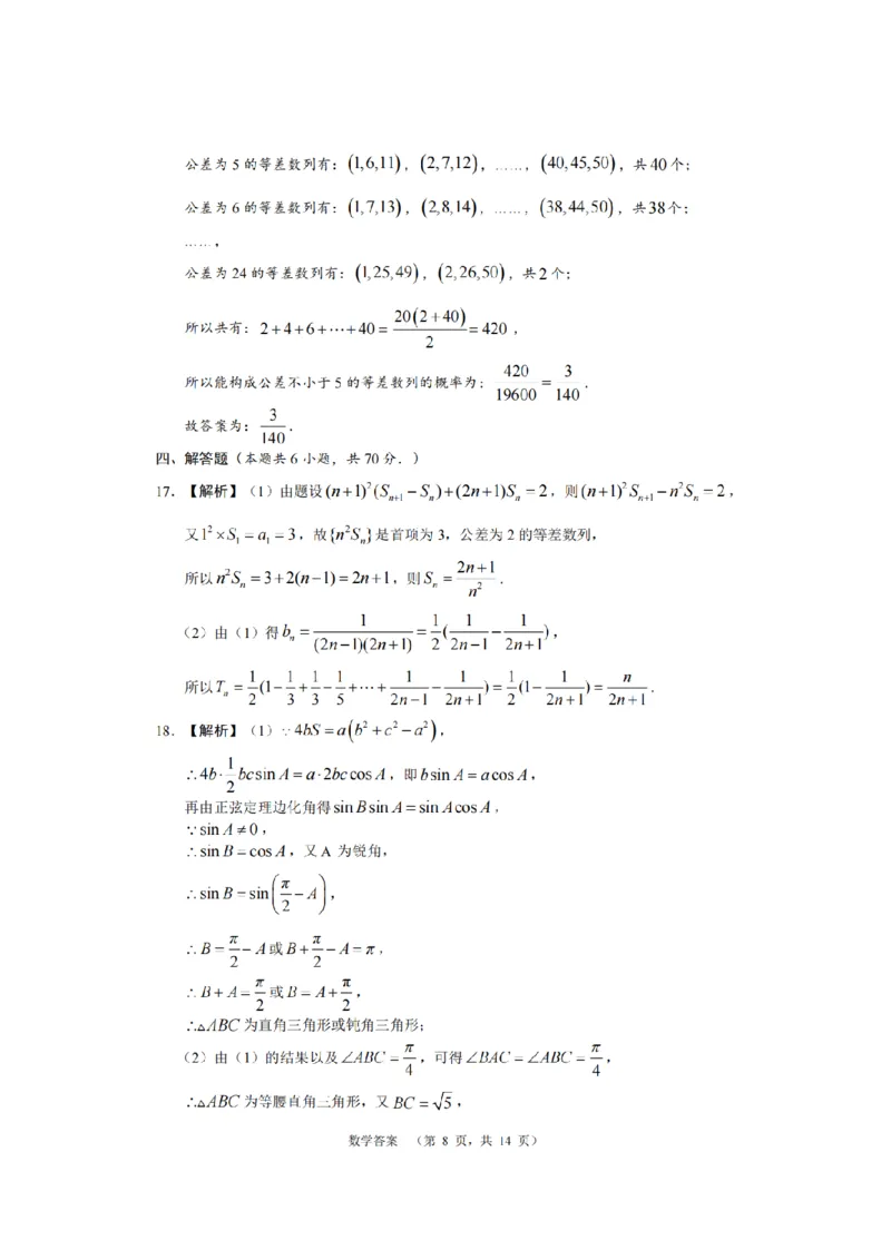湖南省长沙市长郡中学2024届高三上学期期末适应性考试数学_2024届湖南省长沙市长郡中学高三上学期期末适应性考试
