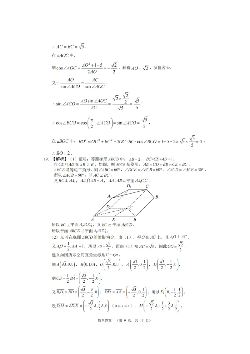湖南省长沙市长郡中学2024届高三上学期期末适应性考试数学_2024届湖南省长沙市长郡中学高三上学期期末适应性考试