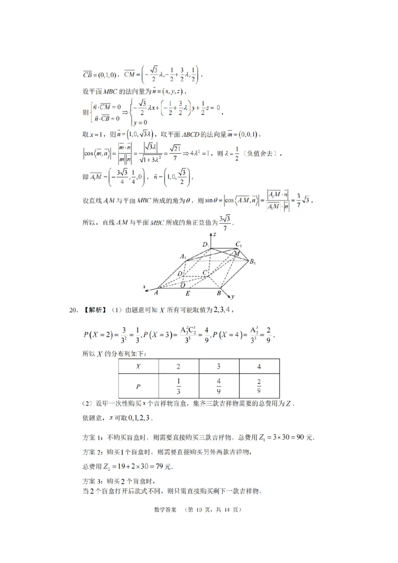 湖南省长沙市长郡中学2024届高三上学期期末适应性考试数学_2024届湖南省长沙市长郡中学高三上学期期末适应性考试
