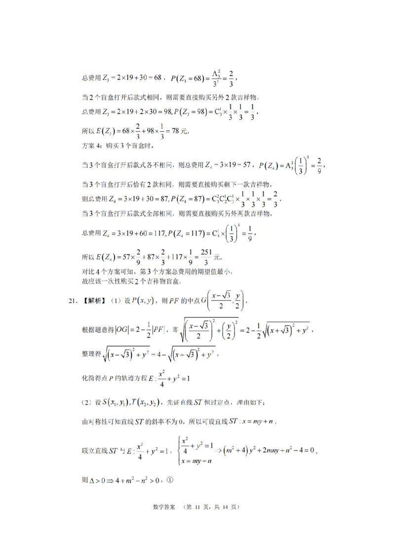 湖南省长沙市长郡中学2024届高三上学期期末适应性考试数学_2024届湖南省长沙市长郡中学高三上学期期末适应性考试