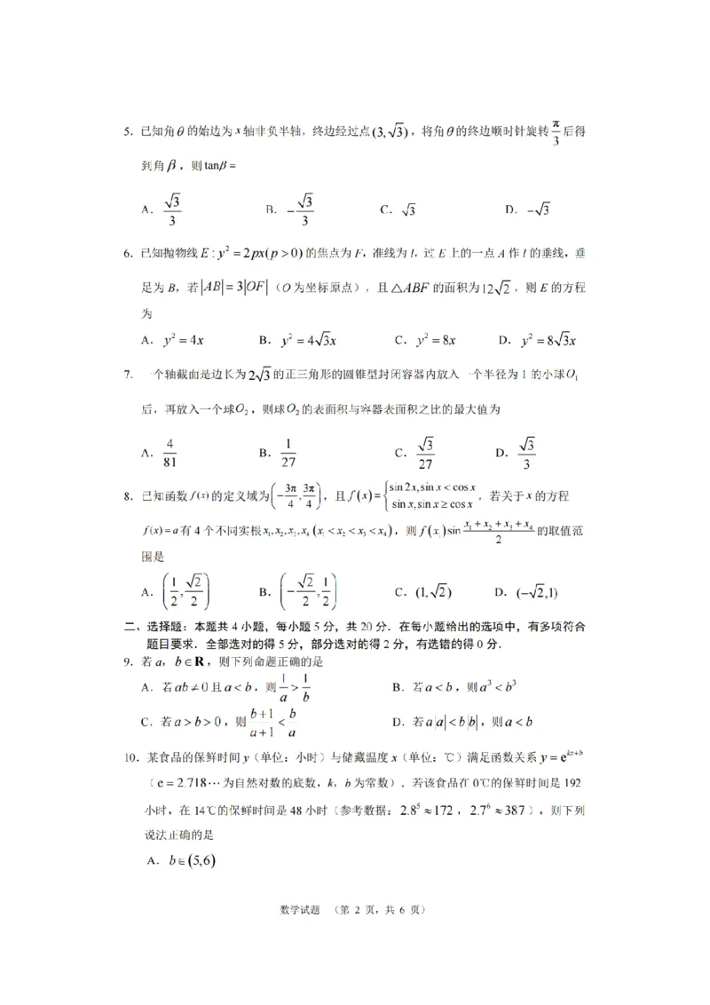湖南省长沙市长郡中学2024届高三上学期期末适应性考试数学_2024届湖南省长沙市长郡中学高三上学期期末适应性考试