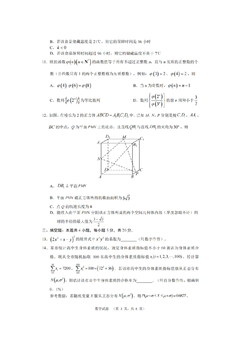 湖南省长沙市长郡中学2024届高三上学期期末适应性考试数学_2024届湖南省长沙市长郡中学高三上学期期末适应性考试