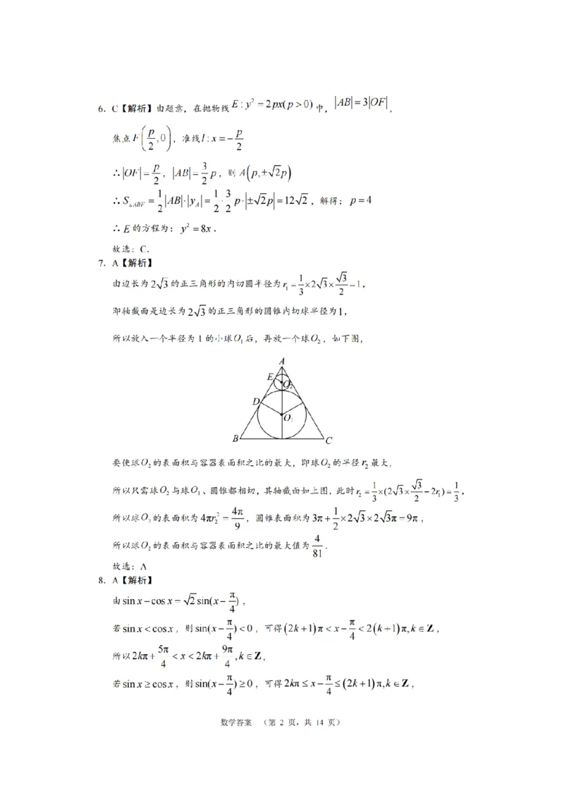 湖南省长沙市长郡中学2024届高三上学期期末适应性考试数学_2024届湖南省长沙市长郡中学高三上学期期末适应性考试