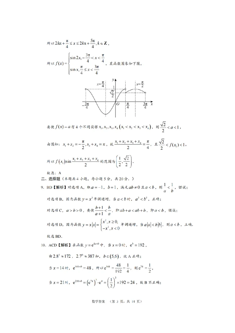 湖南省长沙市长郡中学2024届高三上学期期末适应性考试数学_2024届湖南省长沙市长郡中学高三上学期期末适应性考试