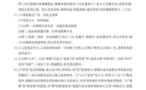 湖北省十堰市2023-2024学年高三上学期1月调研考试语文答案_2024届湖北省十堰市高三上学期1月调研考试_湖北省十堰市2024届高三上学期1月调研考试语文