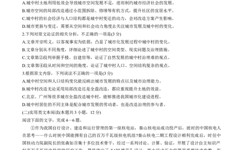 四川省资阳市高中2024届高三第二次诊断性考试语文_2024届四川省资阳市高中高三第二次诊断性考试