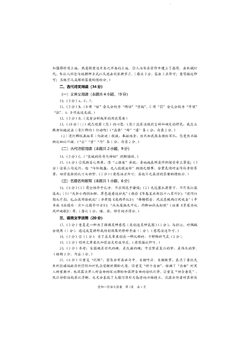 四川省资阳市高中2024届高三第二次诊断性考试语文_2024届四川省资阳市高中高三第二次诊断性考试