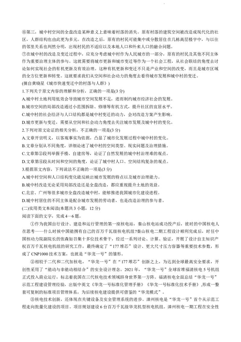 四川省资阳市高中2024届高三第二次诊断性考试语文_2024届四川省资阳市高中高三第二次诊断性考试