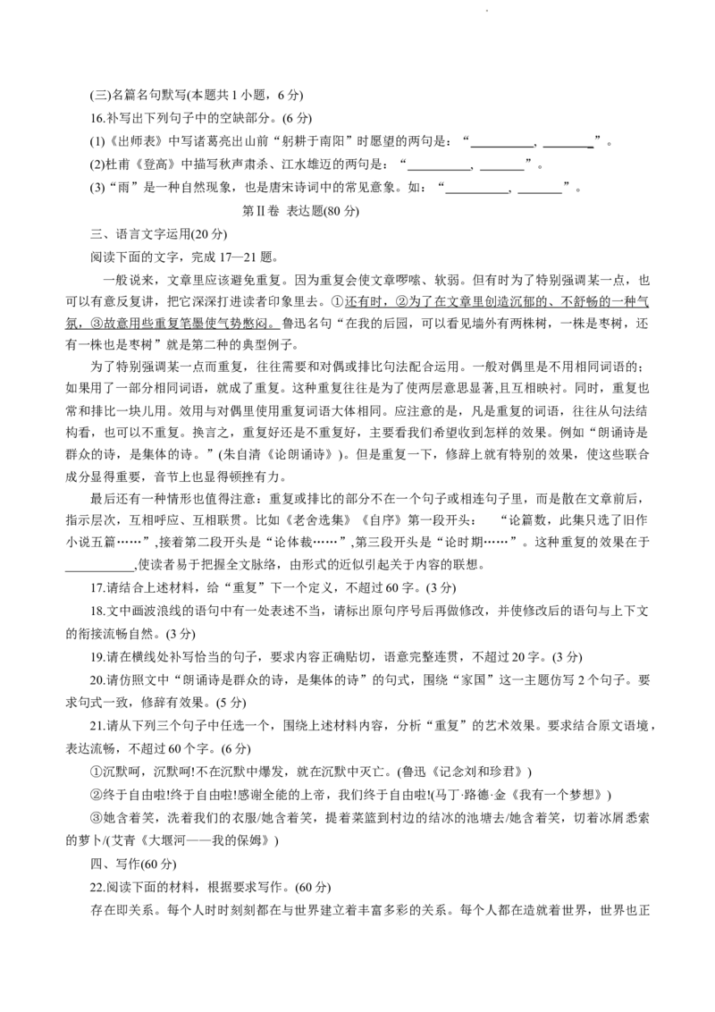 四川省资阳市高中2024届高三第二次诊断性考试语文_2024届四川省资阳市高中高三第二次诊断性考试