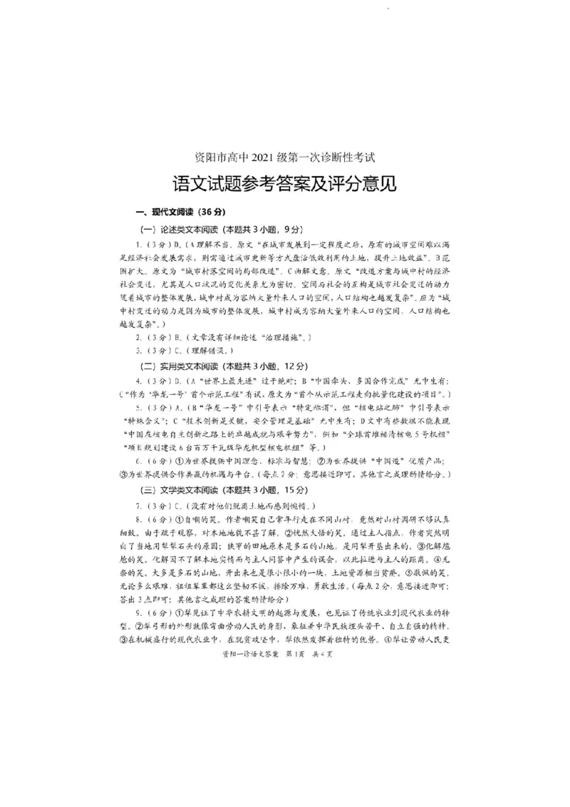 四川省资阳市高中2024届高三第二次诊断性考试语文_2024届四川省资阳市高中高三第二次诊断性考试