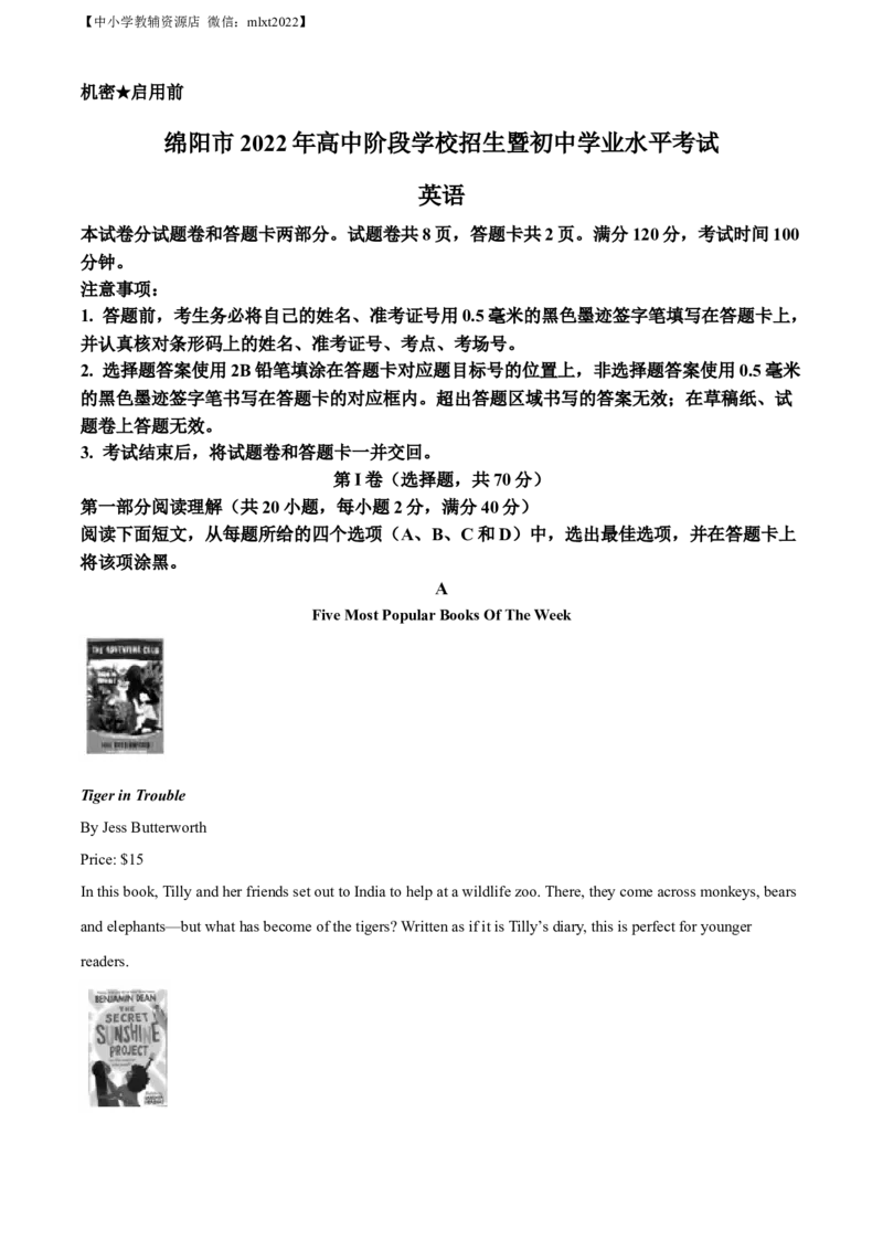 精品解析：2022年四川省绵阳市中考英语真题（原卷版）_中考真题_3.英语中考真题2015-2024年_2022中考英语真题143份11