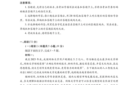 高二语文_2025年7月_250715湖北省荆州市2024-2025学年高二年级质量检测（全科）_语文