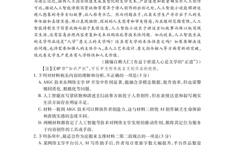 高二语文_2025年7月_250715湖北省荆州市2024-2025学年高二年级质量检测（全科）_语文